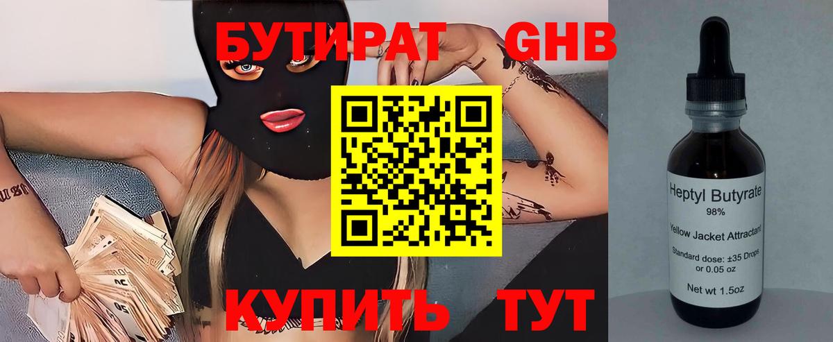 Новомосковск  Бутират  Вход с VPN  БУТИРАТ оксибутират 
