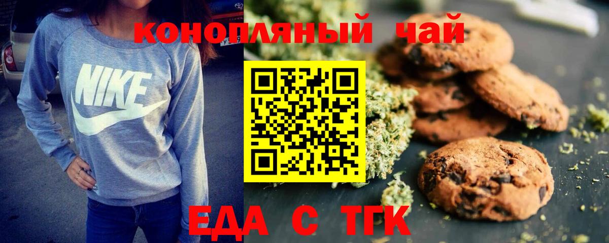 Печенье с ТГК марихуана  Вход с VPN  Новомосковск 