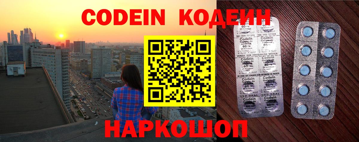 Кодеиновый сироп Lean Purple Drank  Вход с VPN  Новомосковск 