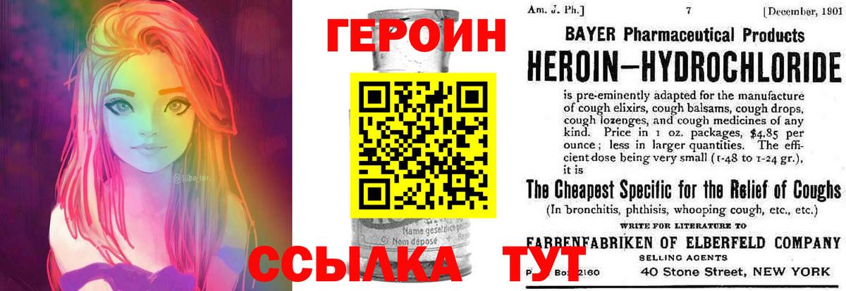 ГЕРОИН Афган  Вход с VPN  Героин  Новомосковск 