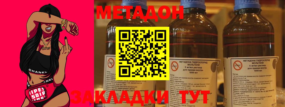 Метадон VHQ  Вход с VPN  Новомосковск  МЕТАДОН methadone 