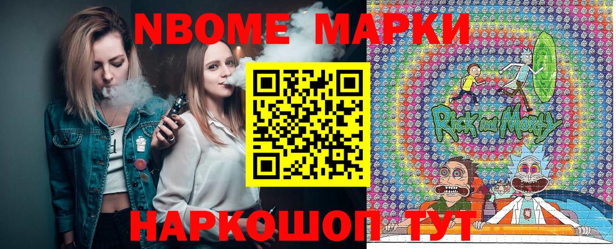 Марки N-bome 1,8мг  Вход с VPN  Марки N-bome 1,8мг  Новомосковск 